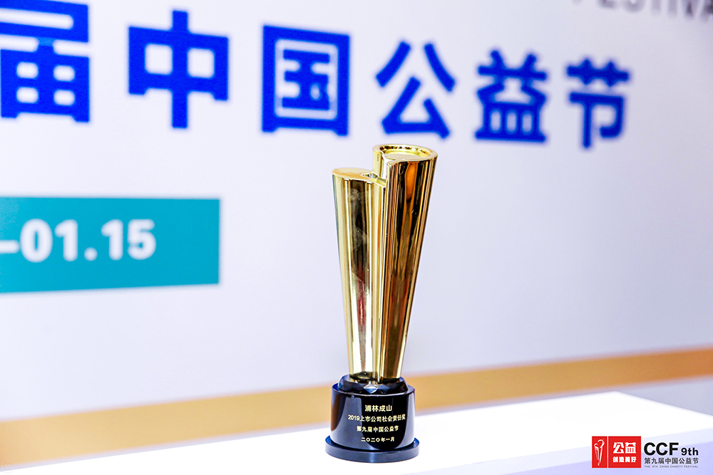 亚星会员平台荣获中国公益节“2019上市公司社会责任奖”