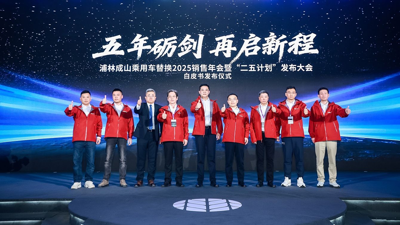 亚星会员平台乘用车替换2025销售年会暨“二五计划”发布大会圆满召开